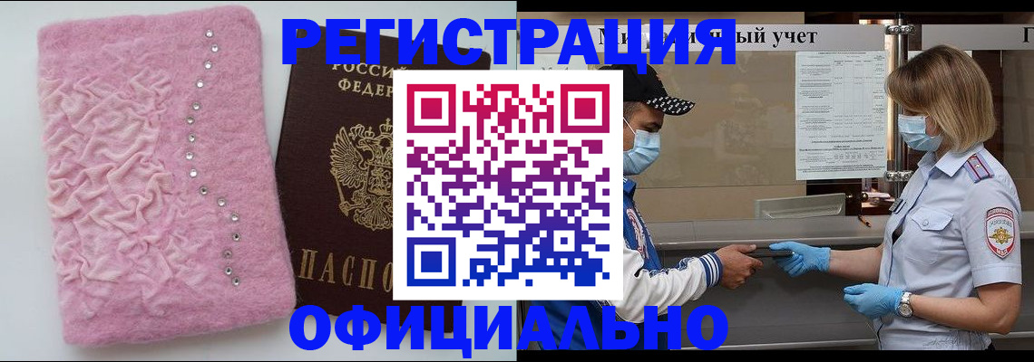 временная регистрация для школы в Боготоле